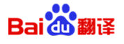 百度翻译