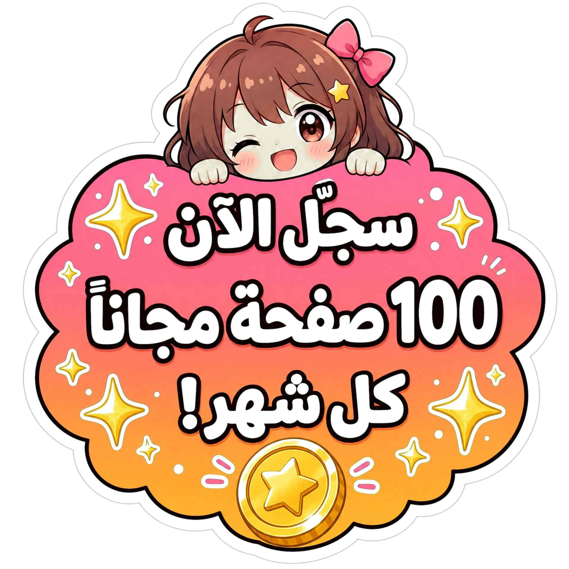 سجّل الدخول لترجمة 100 صفحة مانغا مجانًا كل شهر
