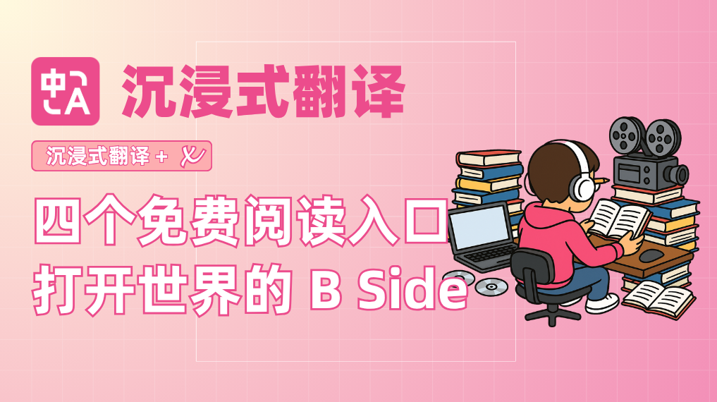 6000 万本书，3000 多部纪录片……这四个免费资源，帮你重拾「阅读自由」