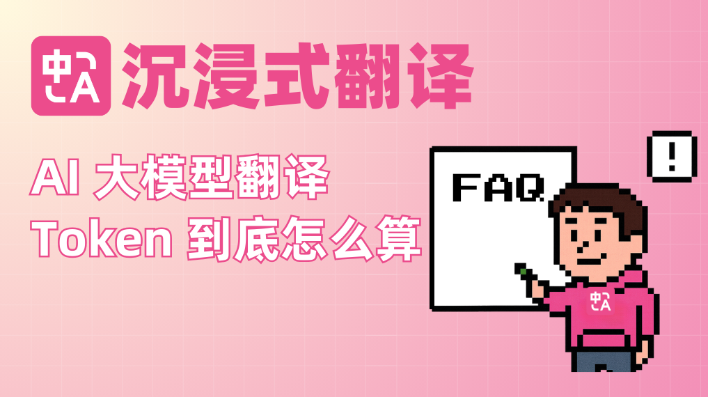 答疑|为什么用大模型翻译时,Token 消耗会多于文本长度