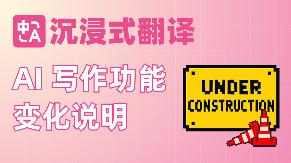 关于 AI 写作功能变化的说明