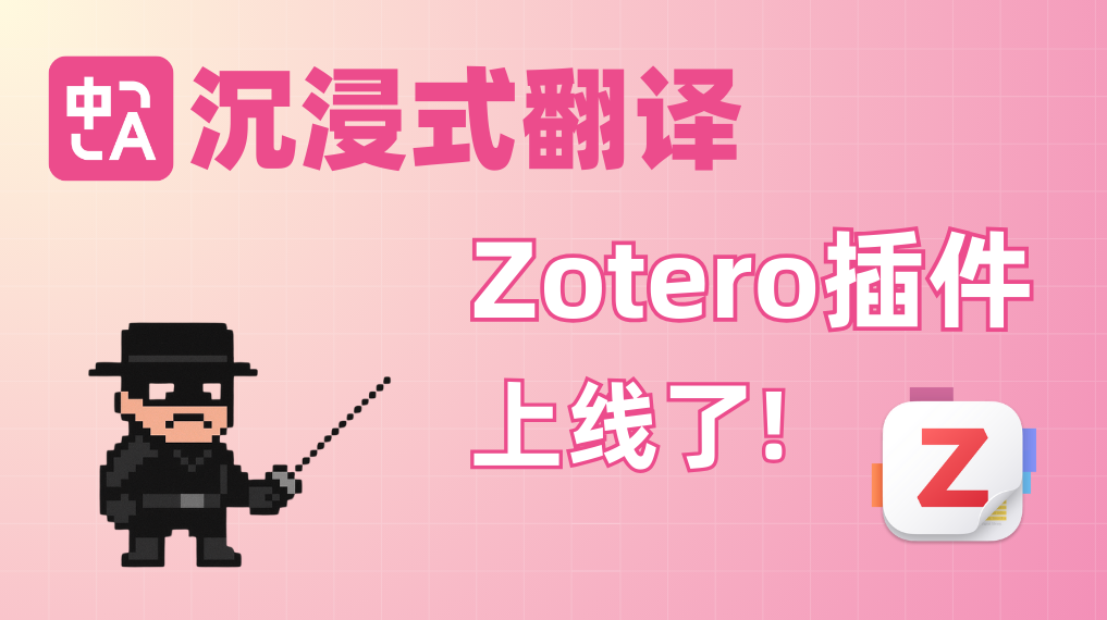 Zotero 插件上线:双剑合璧,学术研究新利器