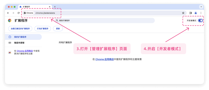 打开chrome的【 管理扩展程序 】页面，并打开【 开发者模式 】