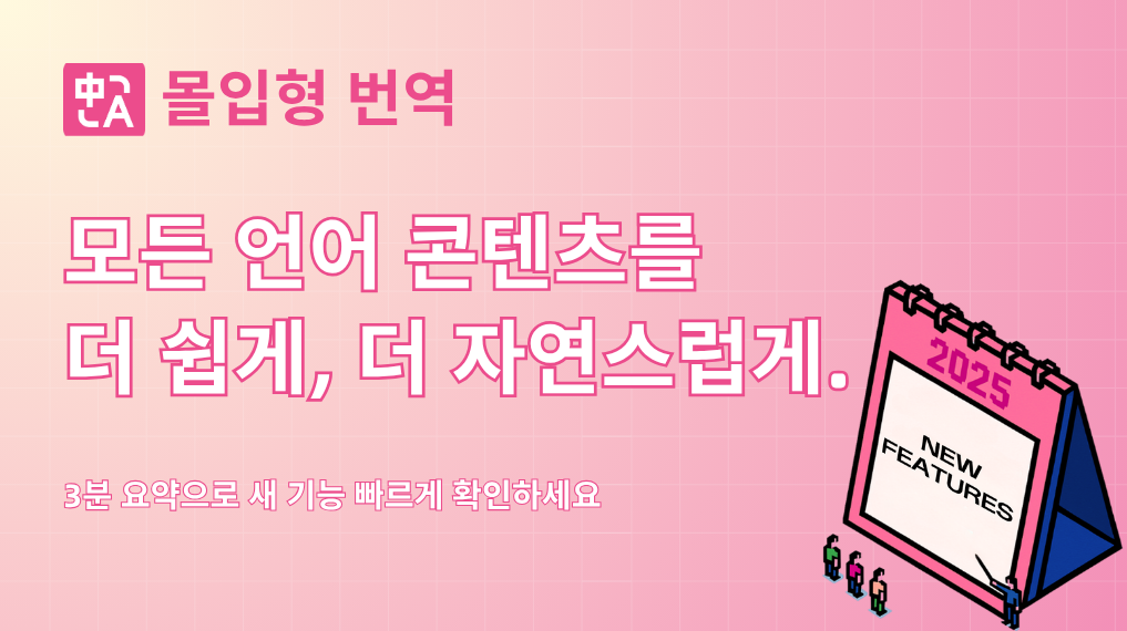 몰입형 번역 V1.18.5 버전으로 업데이트되었습니다
