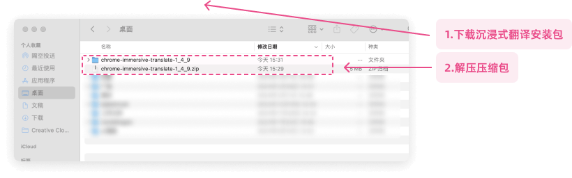 下载沉浸式翻译 crx 安装包，并解压（下载的文件为 zip 格式，解压到本地文件夹后即可看到 crx 文件)。