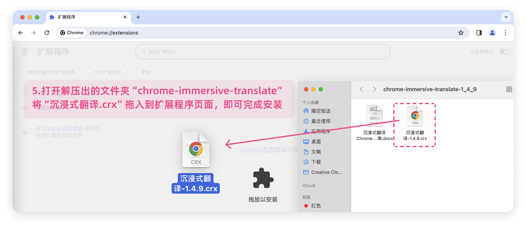 安装沉浸式翻译插件（注意⚠️：需要拖入 .crx 文件，不要点击【加载已解压的扩展程序】）
